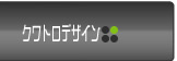 �N���g���f�U�C��